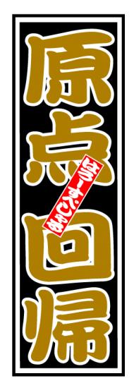 はろーすぺしゃる四文字ステッカー(原点回帰)