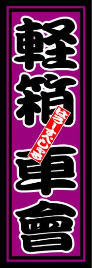 はろーすぺしゃる四文字ステッカー(軽箱車會)