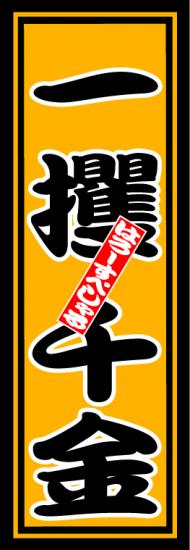 はろーすぺしゃる四文字ステッカー(一攫千金)