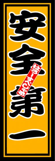 はろーすぺしゃる四文字ステッカー(安全第一)