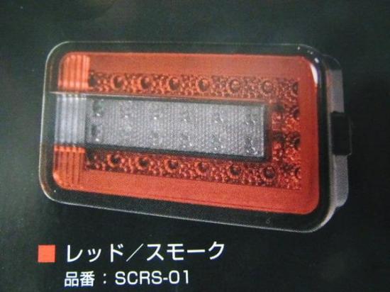 キャリイトラック　DA16T　レッド&スモークLEDテール