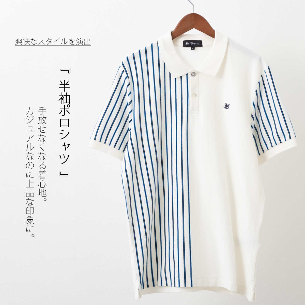 ベンシャーマン Ben Sherman ,ポロシャツ Tシャツ | Ben Sherman