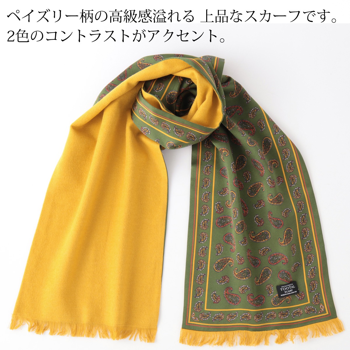 トゥータル Tootal,スカーフ ストール tootal トゥータル