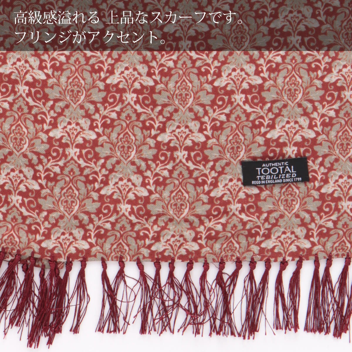 トゥータル Tootal,スカーフ ストール tootal トゥータル | TOOTAL
