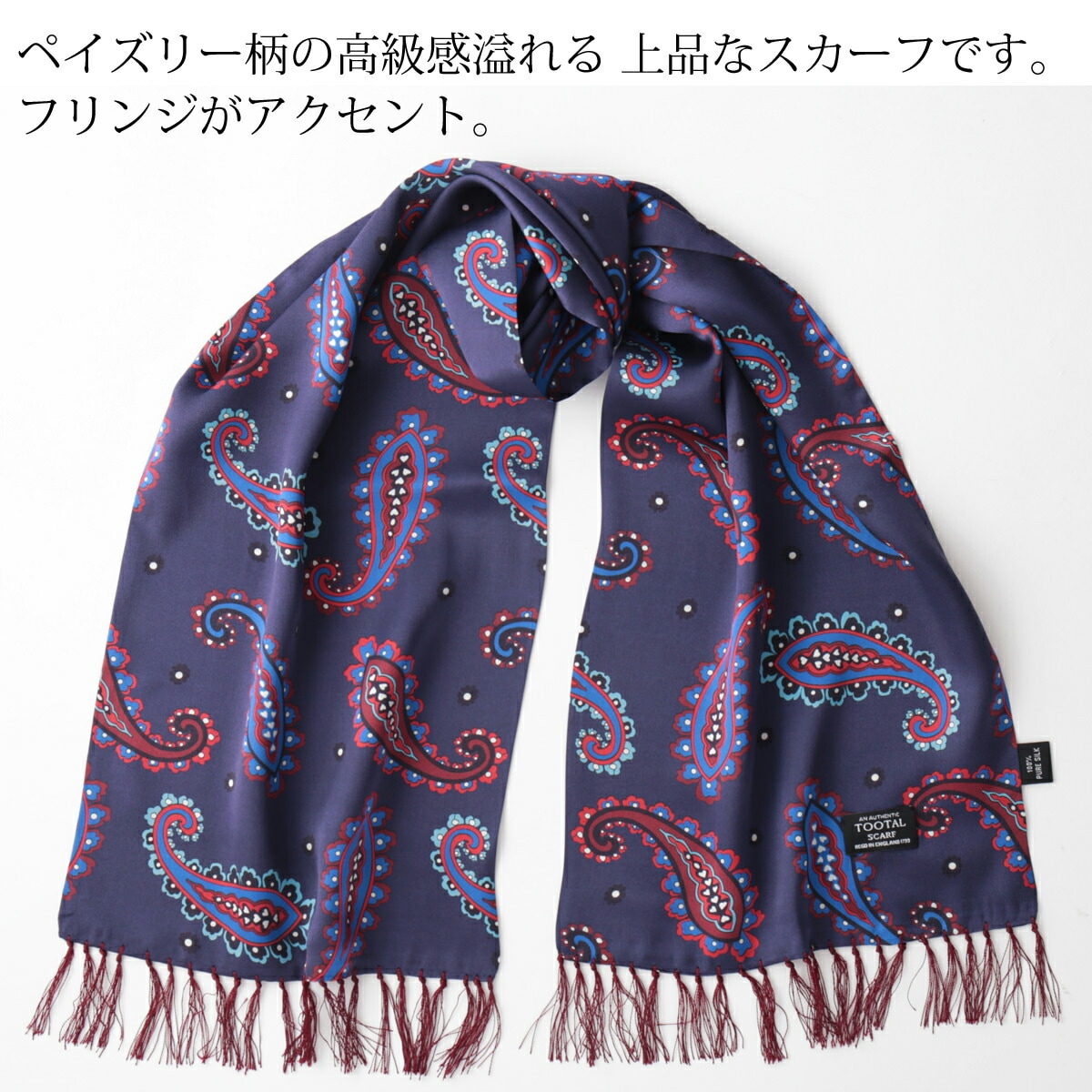 トゥータル Tootal,スカーフ ストール tootal トゥータル | TOOTAL