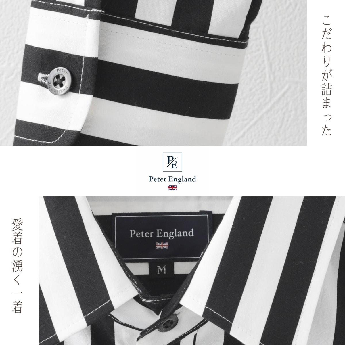 ピーターイングランド Peter England,長袖 | 英国老舗ブランド 日本
