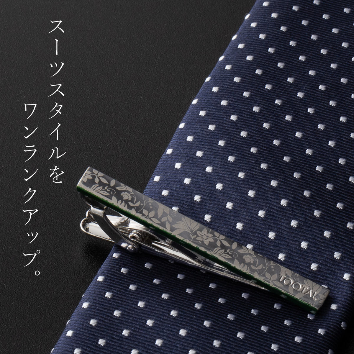 トゥータル Tootal,タイピン タイクリップ tootal トゥータル | TOOTAL