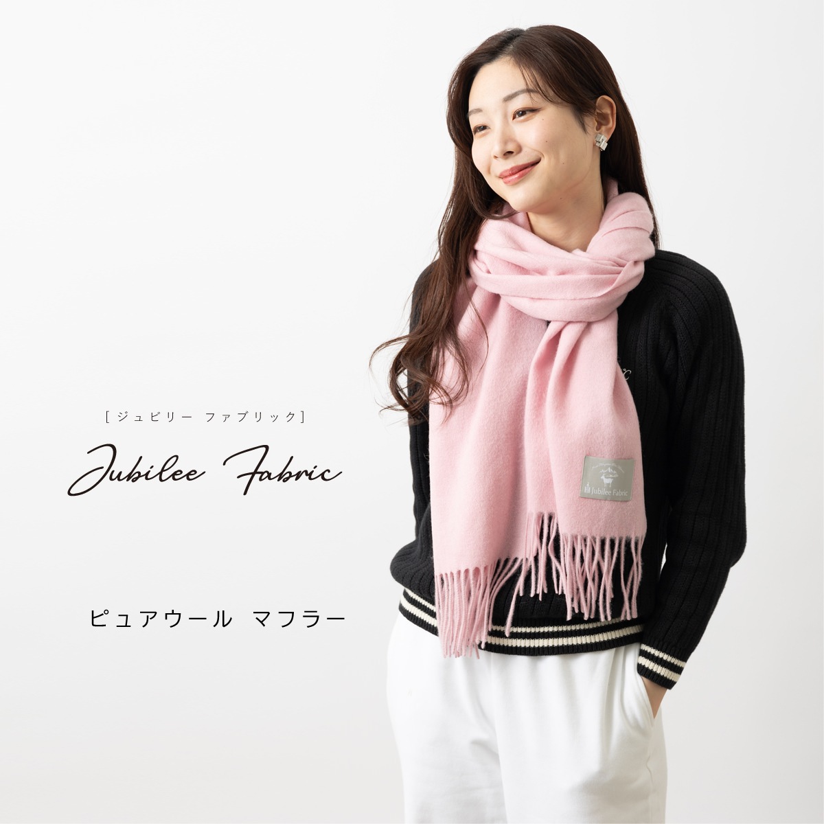 ジュビリーファブリック Jubilee Fabric | ピュアウール 100