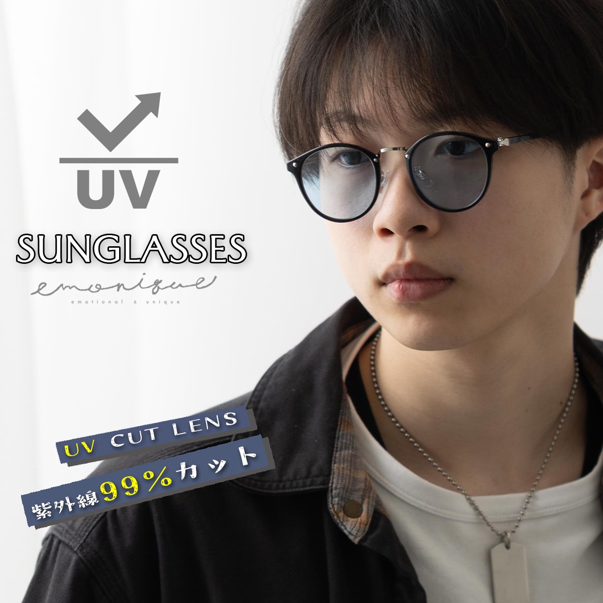 emonique ����ˡ���  ������� ���󥰥饹 UV���å� �糰�����å� ���