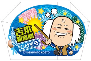 吉本新喜劇 ちりめんミニシェルポーチ しげぞう シリーズ 吉本新喜劇ちりめん よしもとグッズくらぶ