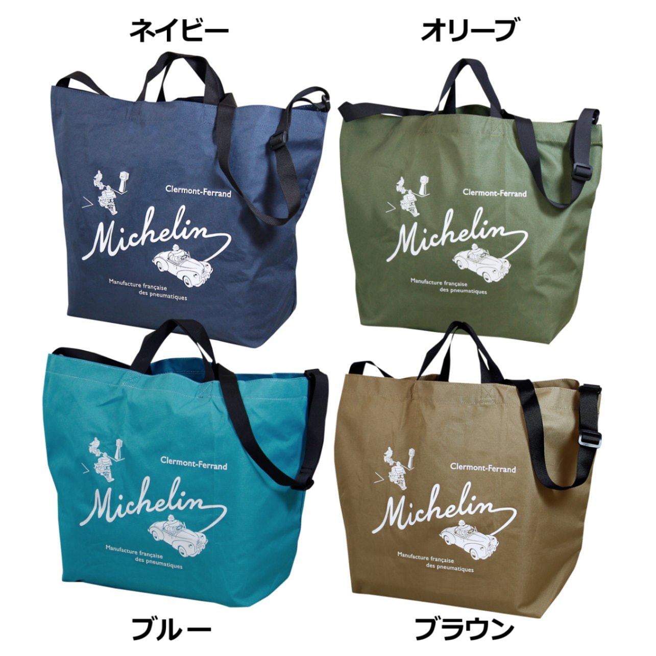 ミシュラン Michelin パッカブル 2way トートバッグ / クロスロード