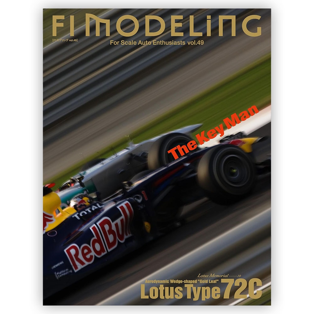 F1モデリング Vol.49 