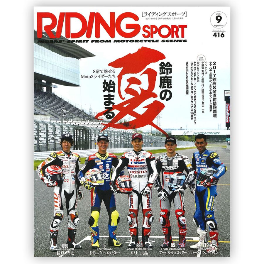 ライディングスポーツ 2017年 9月号 No.416