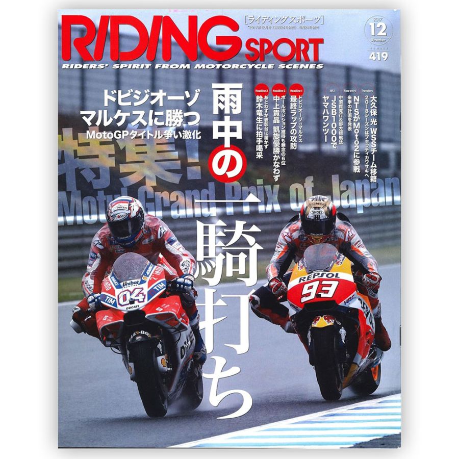 ライディングスポーツ 2017年 12月号 No.419