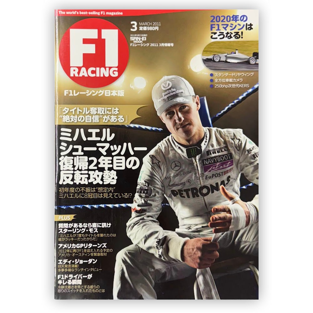 F1レーシング 日本版 2011年 3月情報号