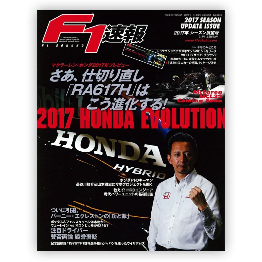F1速報 2017年 シーズン展望号