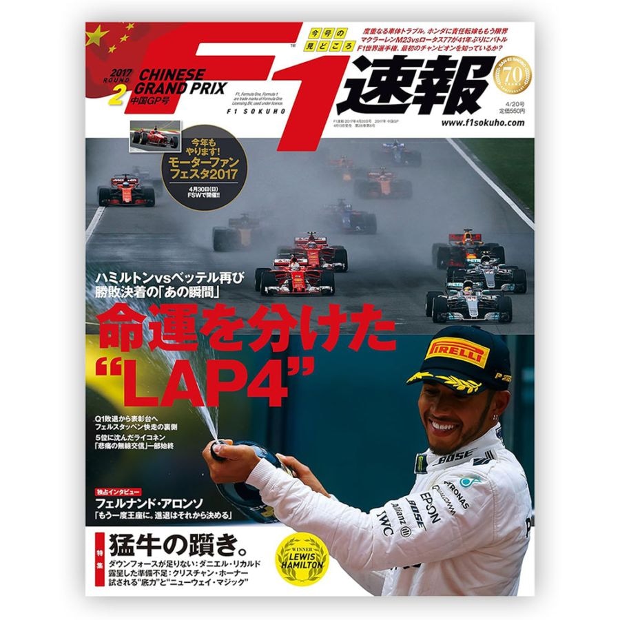 F1速報 2017年 中国GP号