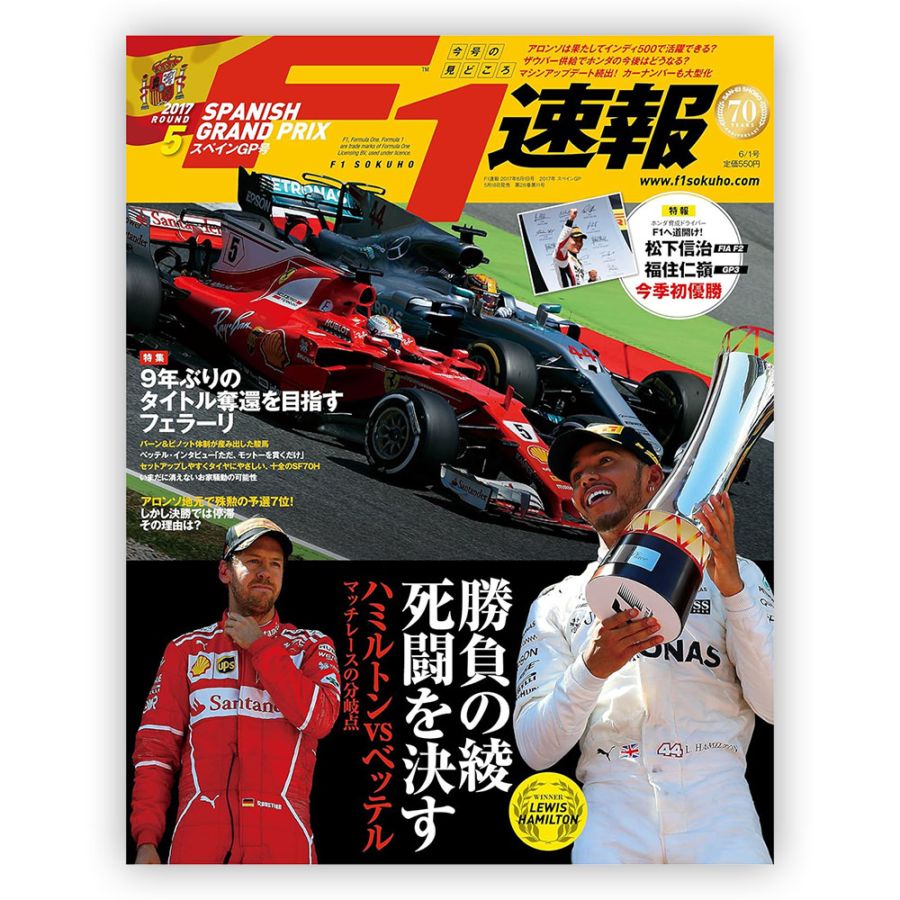F1速報 2017年 スペインGP号