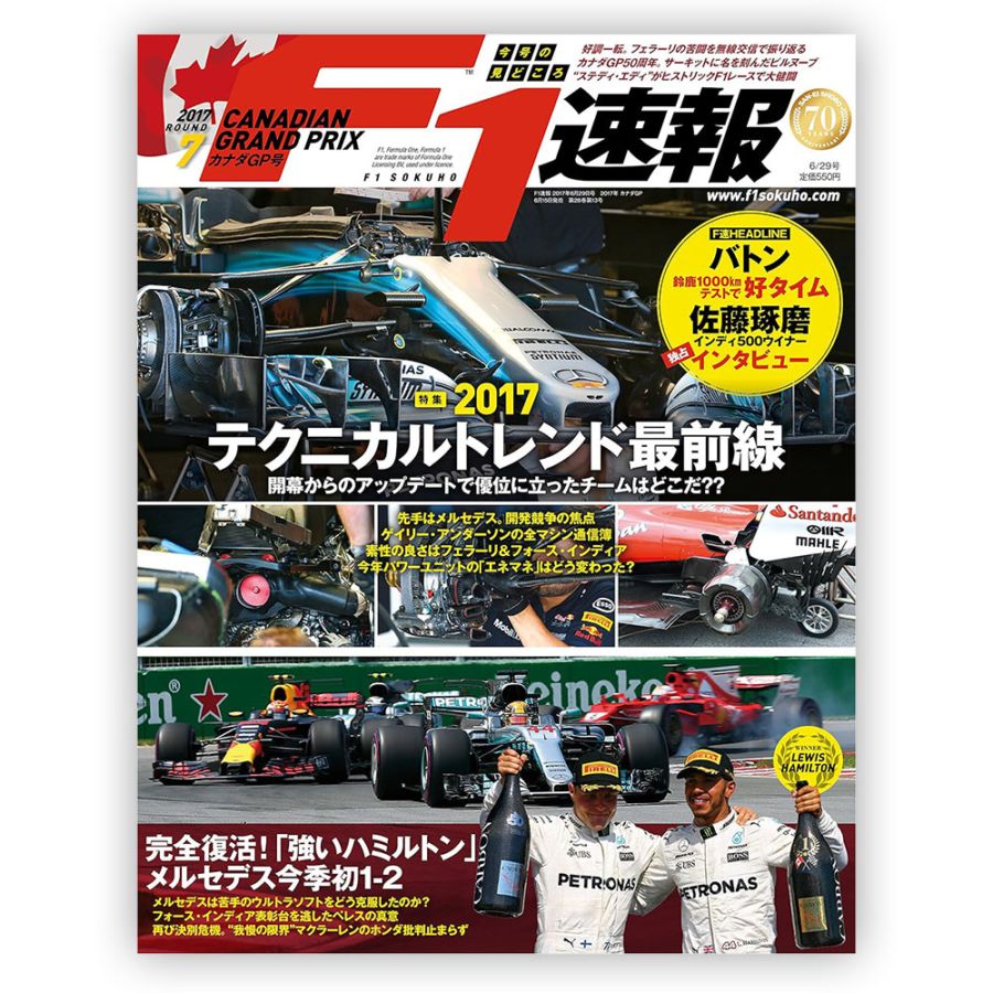 F1速報 2017年 カナダGP号