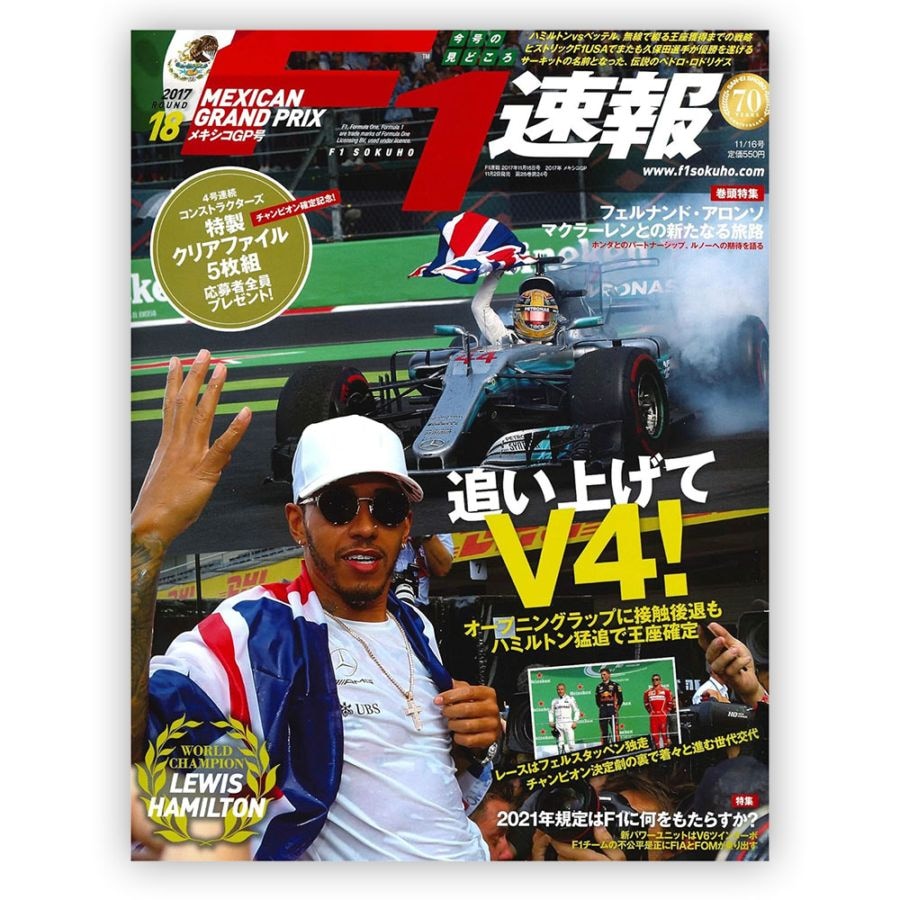 F1速報 2017年 メキシコGP号