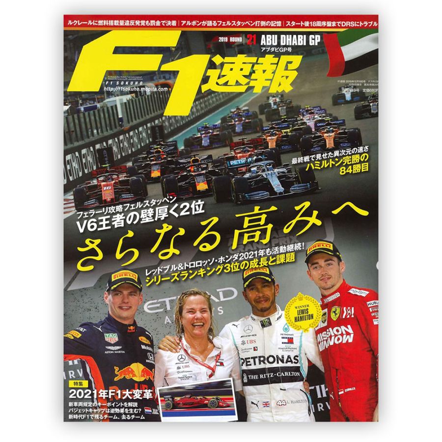 F1速報 2019年 アブダビGP号
