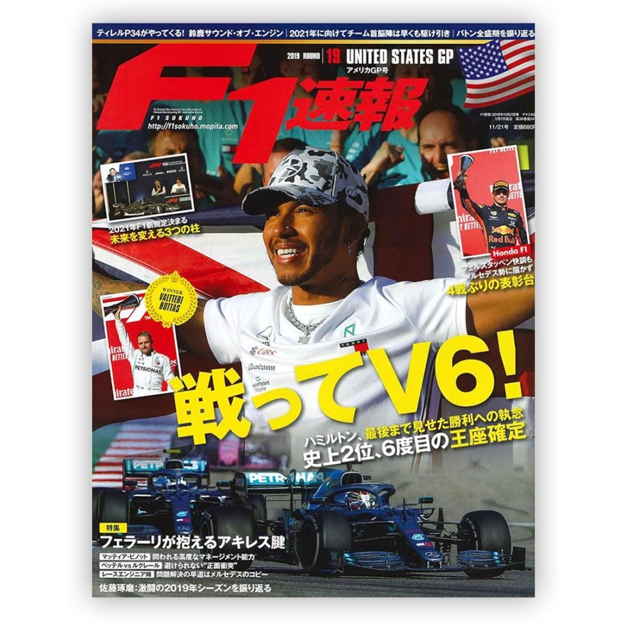 F1速報 2019年 アメリカGP号