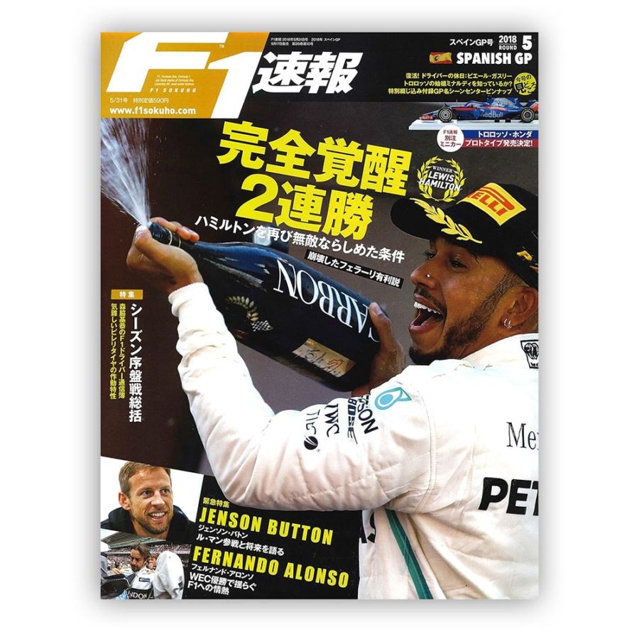 F1速報 2018年 スペインGP号