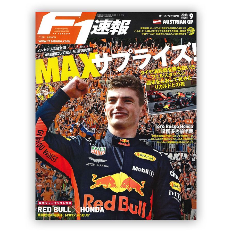 F1速報 2018年 オーストリアGP号