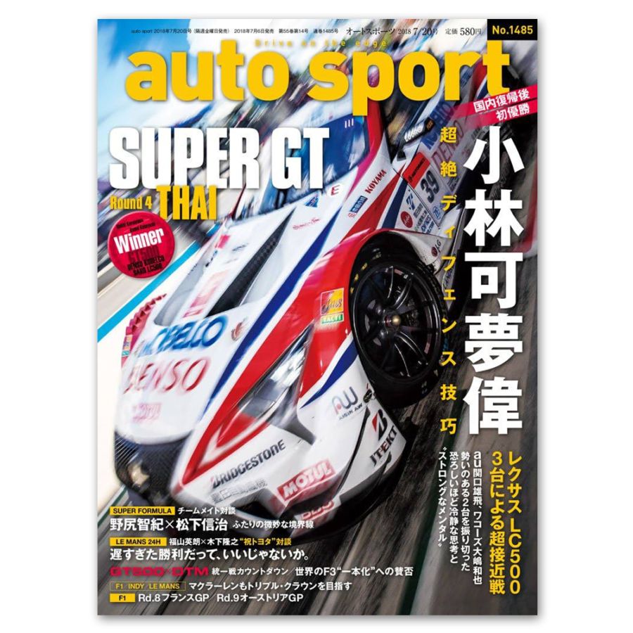 auto sport No.1485 2018年7/20号