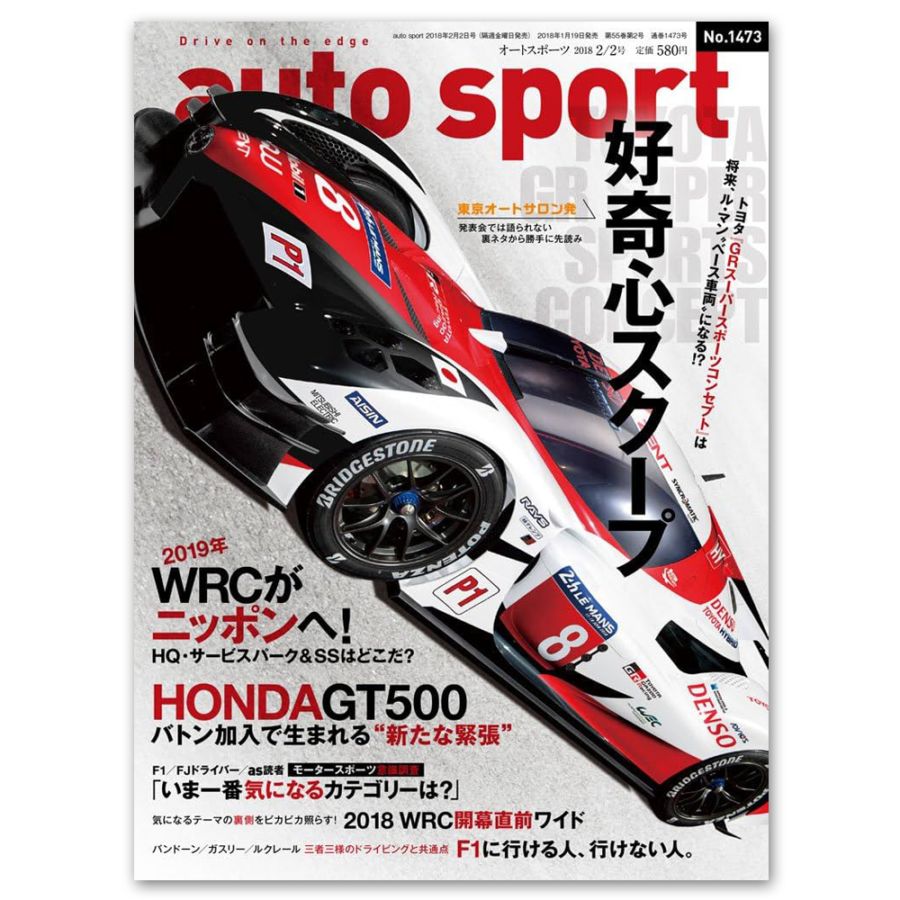 auto sport No.1473 2018年2/2号