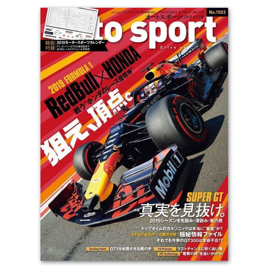 auto sport No.1503 2019年 4/12号