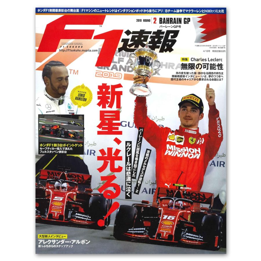 F1速報 2019年 第2戦 バーレーンGP号