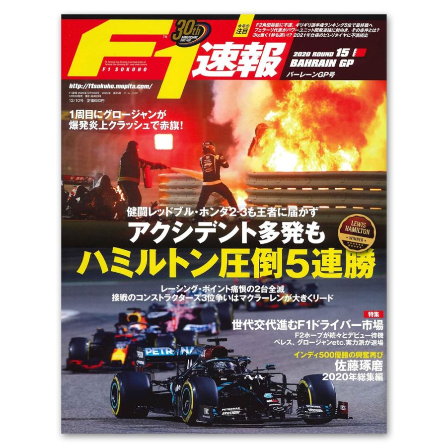 F1速報 2020年 第15戦 バーレーンGP号