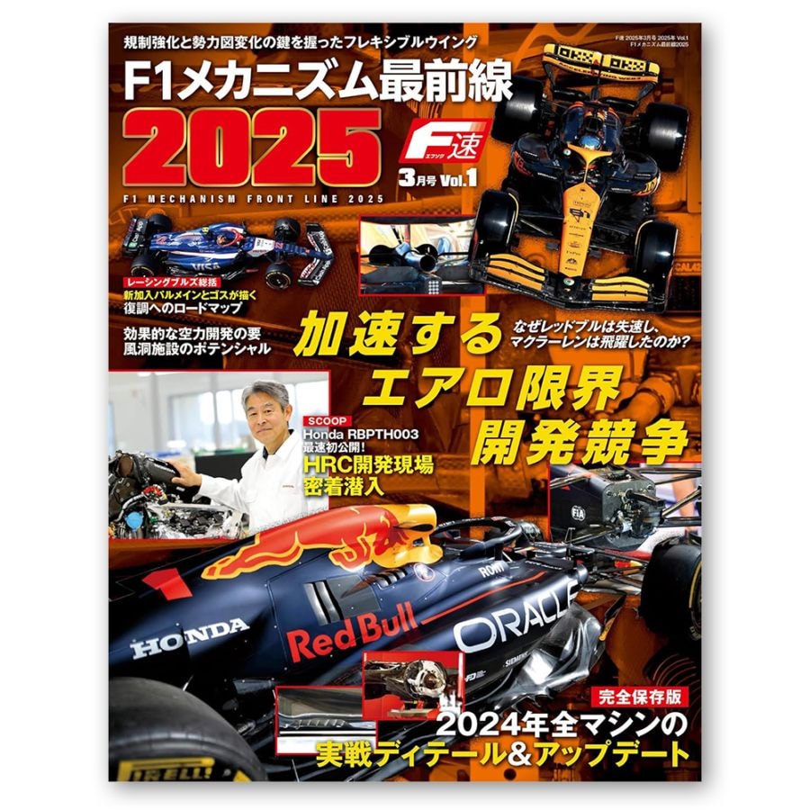 F速 2025年 3月号 Vol.1