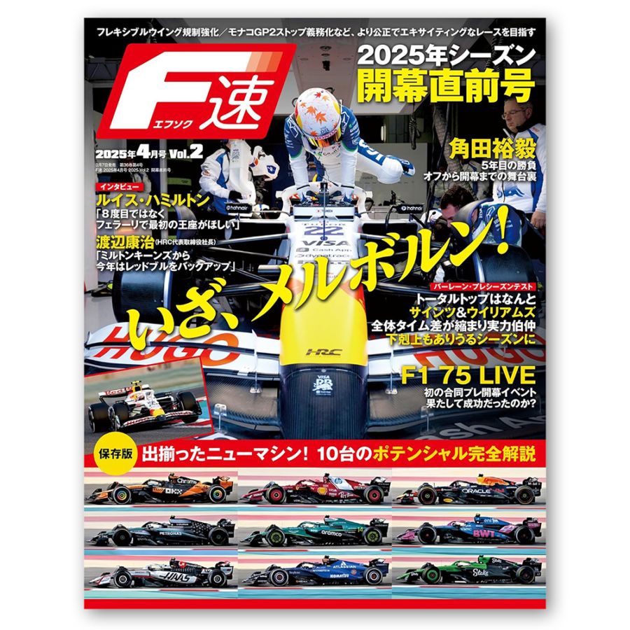 F速 2025年 4月号 Vol.2