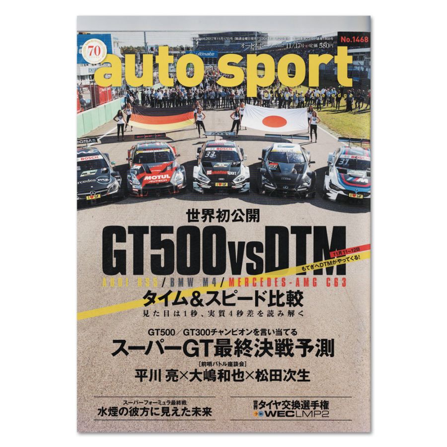 auto sport No.1468 2017年11/17号