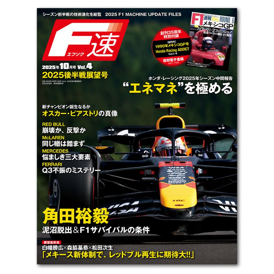 F速 2025年 10月号 Vol.4