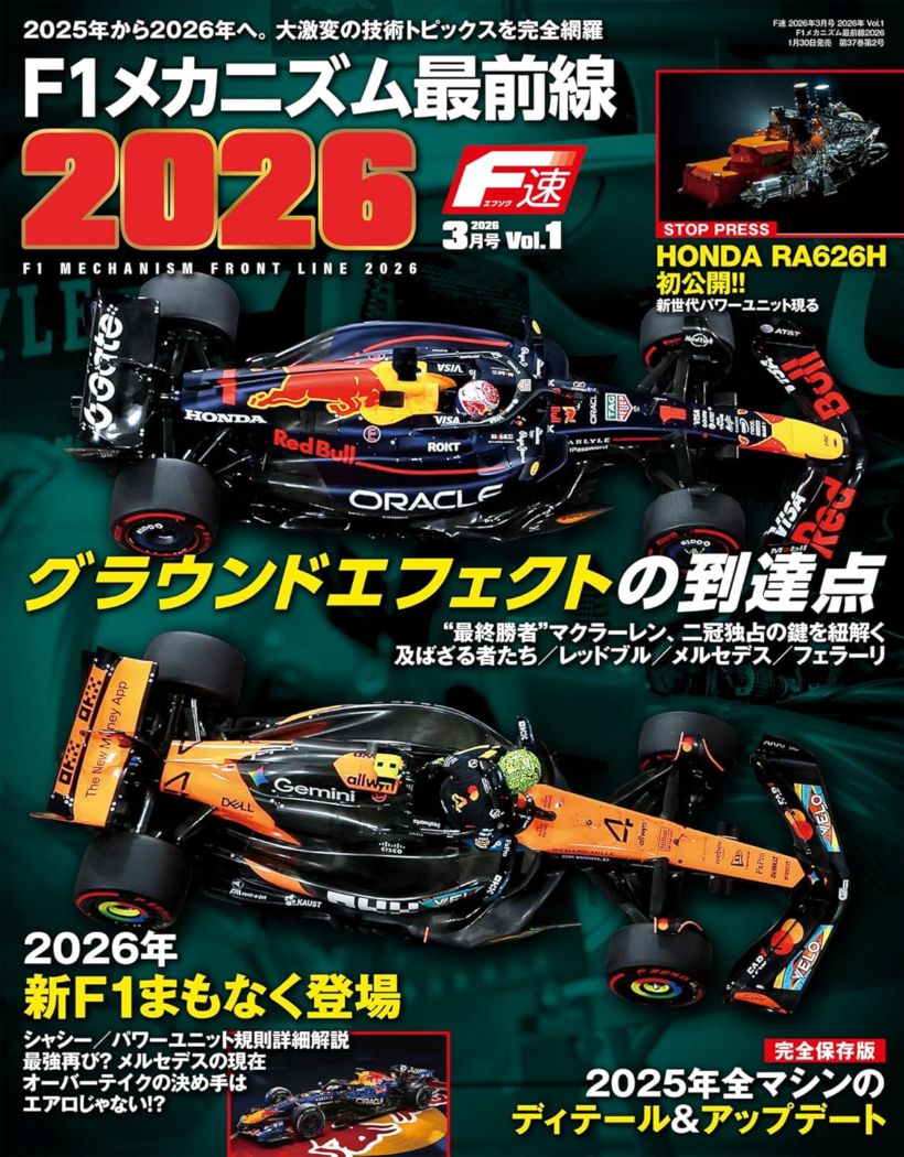 F速 2026年3月号 2026年 Vol.1 F1メカニズム最前線2026