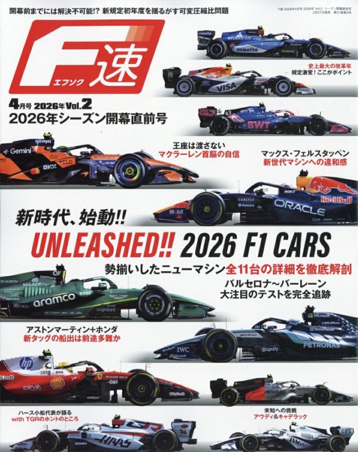 F速 2026年４月号 Vol.2  2026年シーズン開幕直前号
