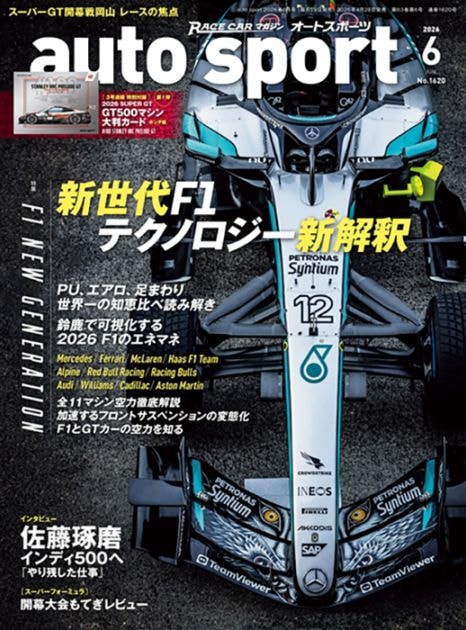 auto sport No.1620 2026年6月号
