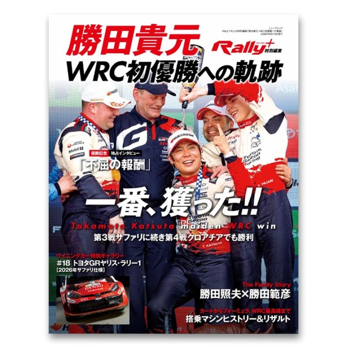 Rally＋ 特別編集「勝田貴元 WRC初優勝への軌跡」