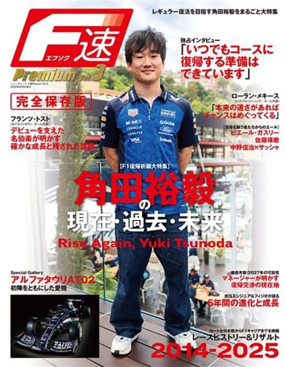 F1/モータースポーツ情報誌,F速（旧 F1速報）｜F速（旧 F1速報