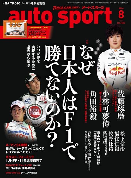 auto sport No.1622 2026年 8月号