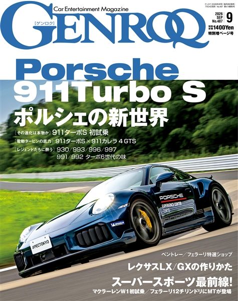 GENROQ No.487 2026年 9月号