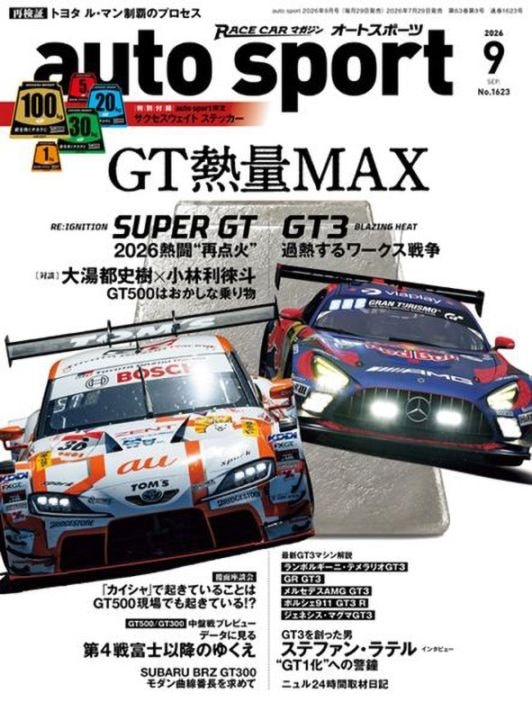 auto sport No.1623 2026年 9月号
