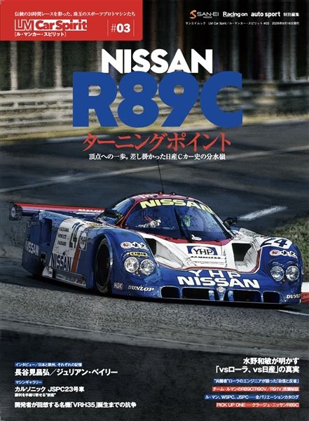 LM Car Spirit / ル・マンカー・スピリット #03 NISSAN R89C