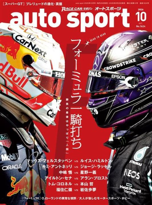 auto sport No.1624 2026年 10月号
