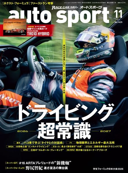 auto sport No.1625 2026年 11月号