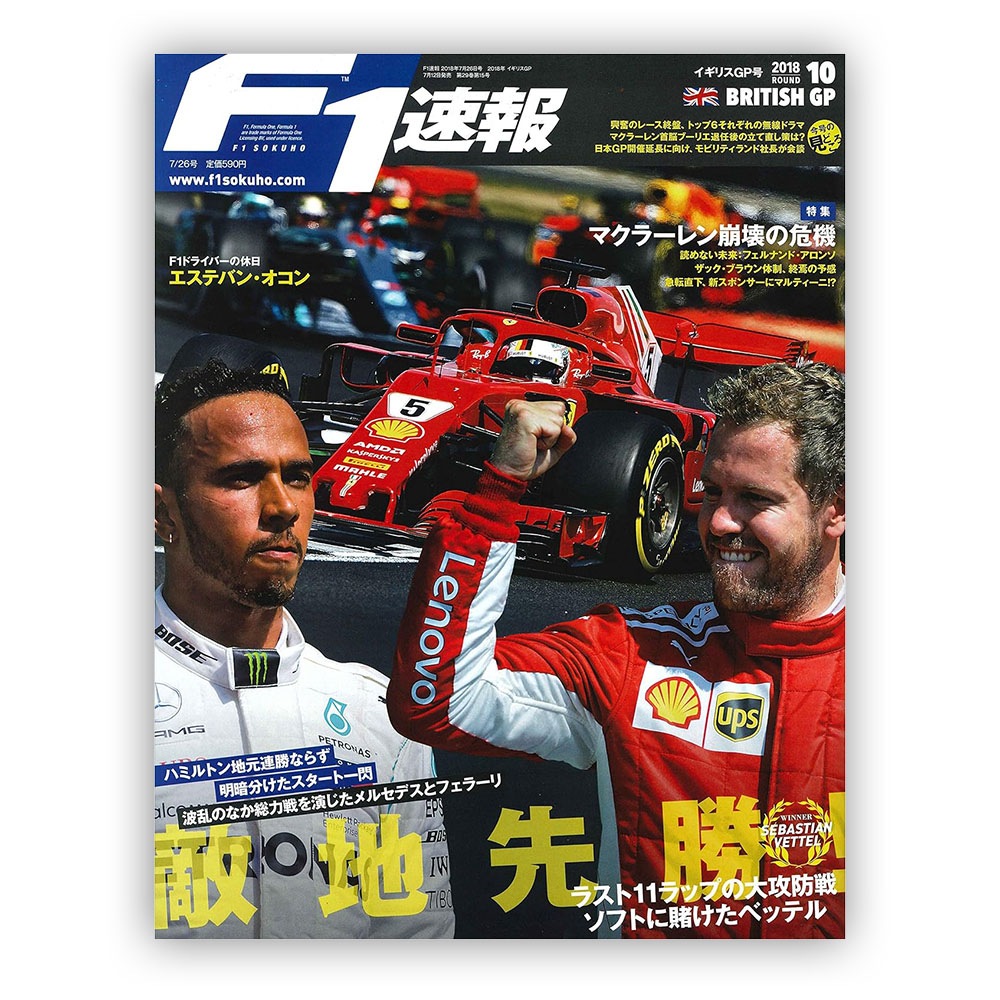 F1速報 2018年 イギリスGP号 | 2018年 | 公式グッズ 13時までのご注文