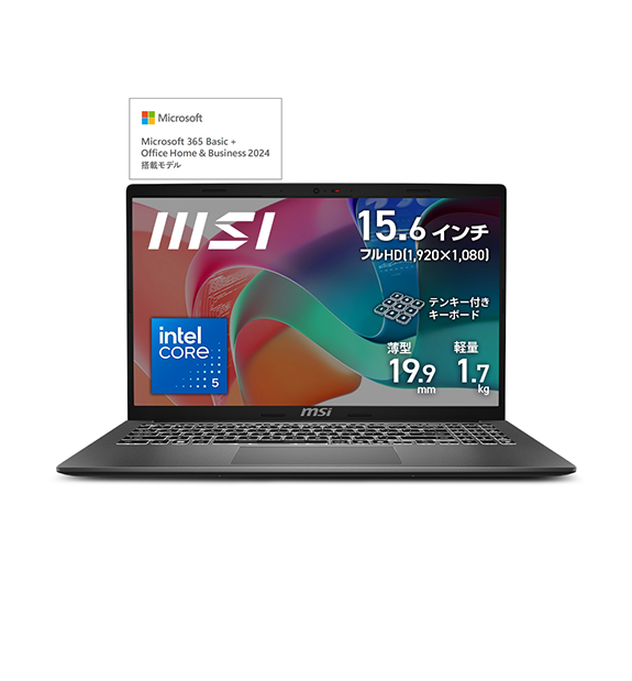 MSI ビジネスノートPC Modern 15 – 第10世代インテル<sup>®</sup